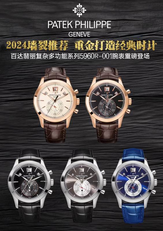 Patek Philippe watch 062209